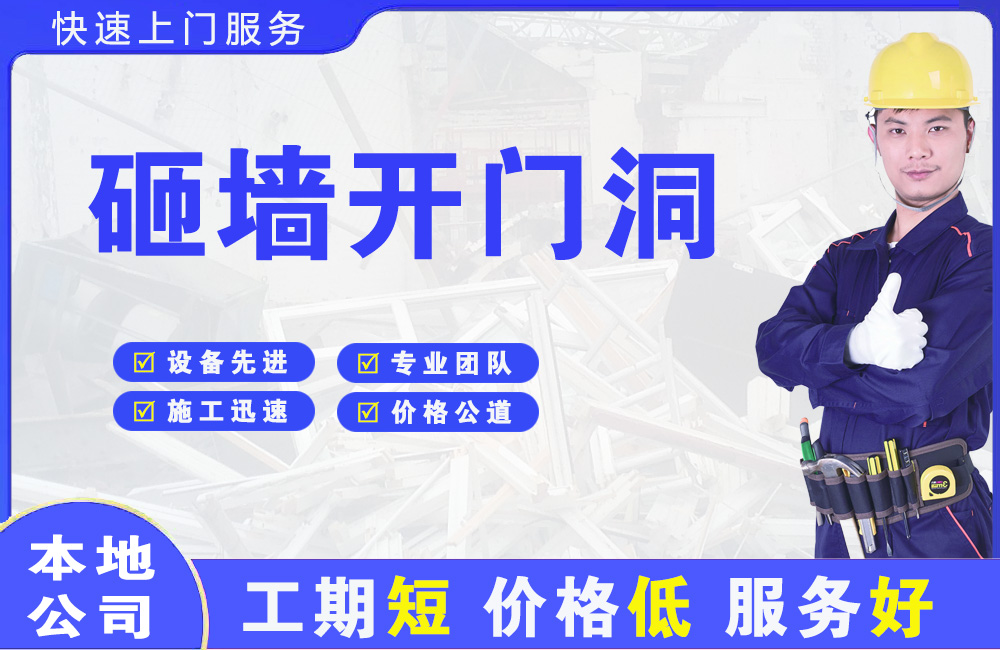 花山砸墙开门洞
