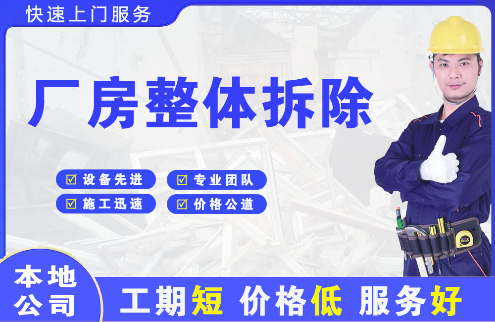 花山厂房整体拆除